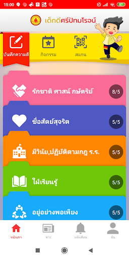 เด็กดีศรีปัทมโรจน์ Screen 3