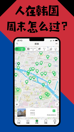 Download 韩国华人说- 华人留学生的海外生活APP Free for Android 