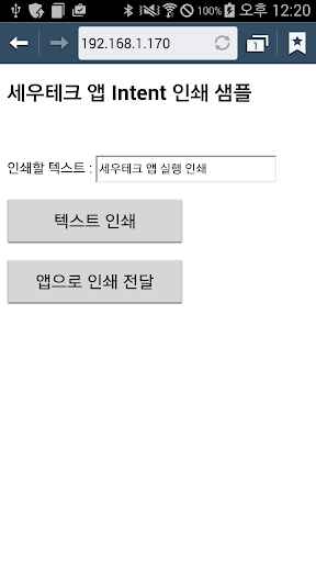 Android application 세우테크 앱 인쇄 screenshort