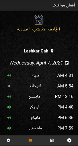 افغان مواقيت - Afghan Mwaqeet Screen 3
