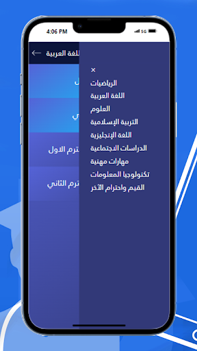 الصف السادس Screenshot 3 - AppWisp.com