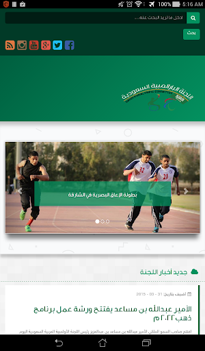 البارالمبية السعودية Screen 2