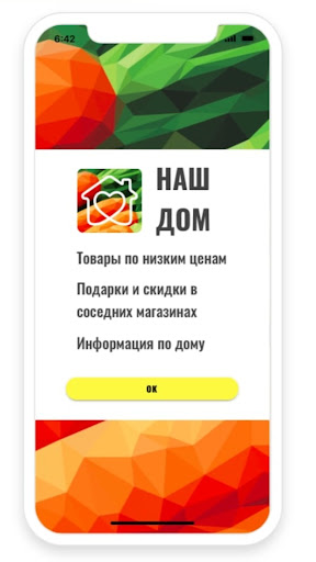 Android application Наш дом онлайн screenshort