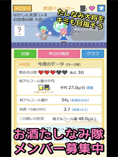 減酒記録アプリ - 飲酒チェッカー節子ちゃん