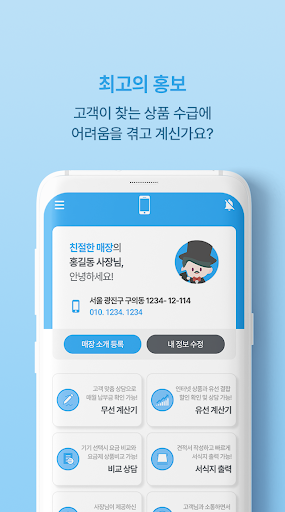 폰딜사장님 - 폰딜마켓/고객상담/매장홍보 Screen 3