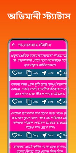 বাংলা স্ট্যাটাস ও এসএমএস Screen 3