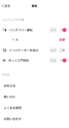 スマートフォンサービス三菱エレベーター連携アプリ Screen 3