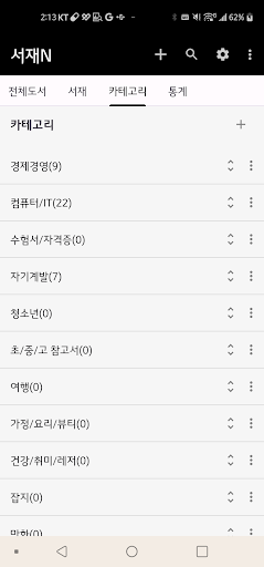 서재N - 편리한 도서관리의 시작 Screen 3