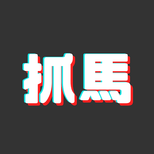 抓馬爽劇 - 暢享海量短劇快餐電影 logo