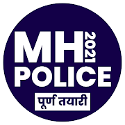 Maharashtra Police Bharti 2020 - ऑनलाइन क्विझ