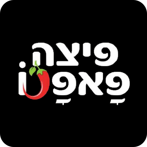 פיצה פאפנו logo