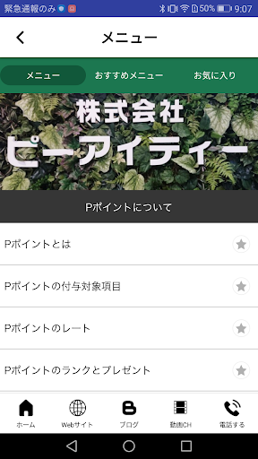 サラリーマンのための【不動産投資攻略アプリ】 Screen 3