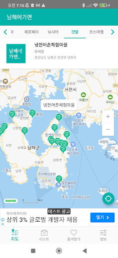 Android application 남해에 가면 - 남해 여행, 관광지, 맛집, 숙소 screenshort