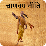 Chanakya Niti Hindi,Lifestyle,Quotes icon