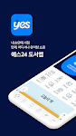 screenshot of 예스24 도서 서점