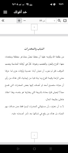خد اقولك Screen 2