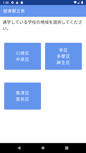 川崎市学校給食献立表　小学校給食　中学校給食 Screen 3