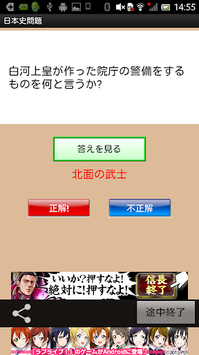 日本史3200問 Screen 3