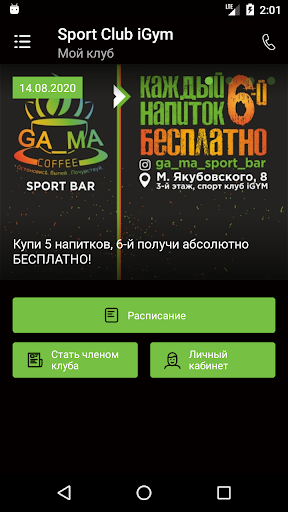 iGym Screen 3