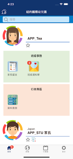 Android application 紐約國際教育機構 screenshort