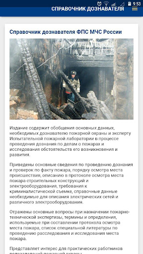 Справочник дознавателя