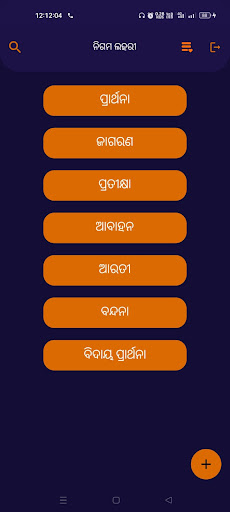 Nigama Lahari (ନିଗମ ଲହରୀ) Screen 2