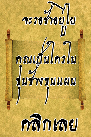 คุณเป็นใครในเรื่องขุนช้างขุนแผ Screen 2