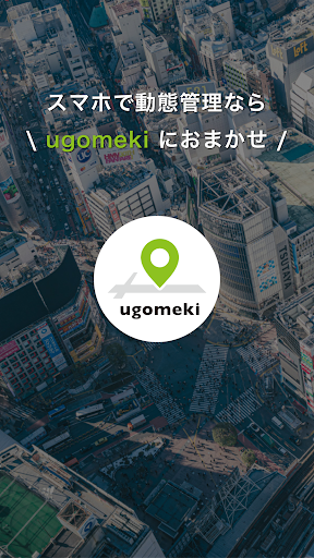 Android application ugomeki トラッキングアプリ screenshort
