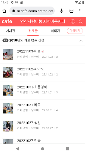 사랑나눔지역아동센터안산 Screen 3