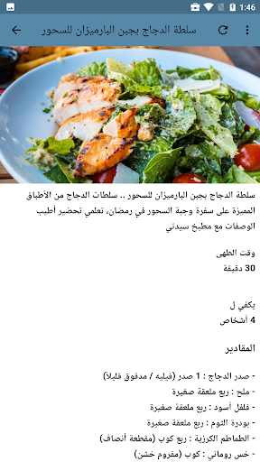 Written Ramadan Recipes Supported with Pictures