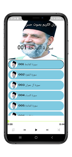 القرآن الكريم بصوت حسن صالح Screen 2