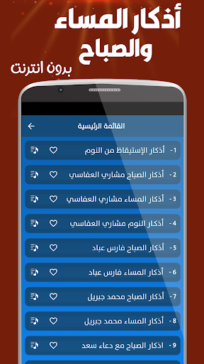 أذكار الصباح والمساء بدون نت Screen 3