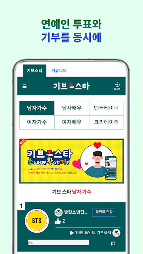 기브스타-소소한 기부의 즐거움 Screen 2