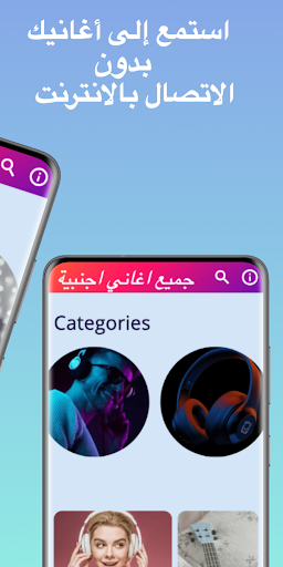 جميع اغاني اجنبيه مشهورة بدون Screenshot 2 - AppWisp.com