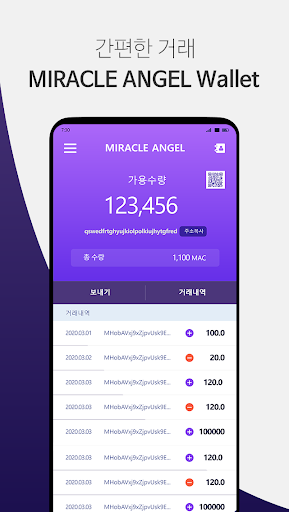 미라클엔젤코인 지갑 Screen 2