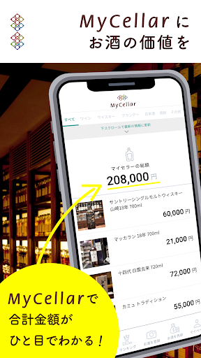 Android application MyCellar screenshort