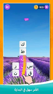 Word Puzzle:لعبة تكوين الكلمات