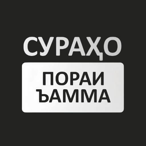 Сурахо (Пораи Ъамма) logo