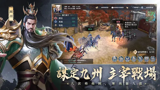 三國主宰者