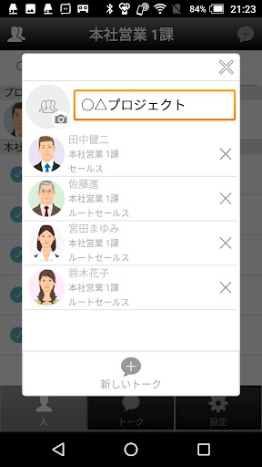 JobTalk-ジョブトーク- Screen 3