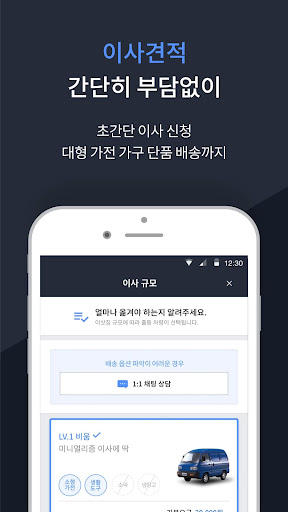 후다닥 - 퀵, 간단이사, 화물, 자동견적 정직한 요금 Screen 3