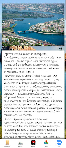 Android application Иркутск screenshort