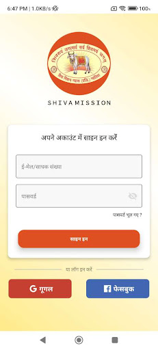 Android application Om Namah Shivaya Mantra Bank screenshort