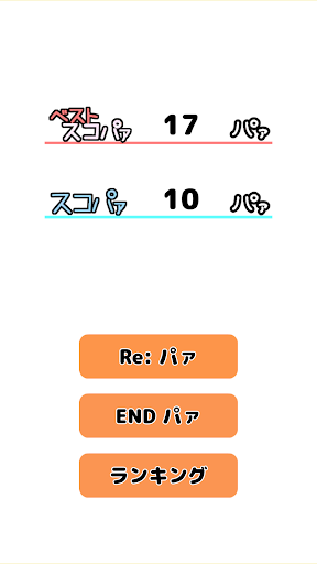 パァキャッチ Screenshot 3 - AppWisp.com
