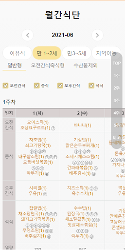 부천시어린이급식관리지원센터 Screen 2