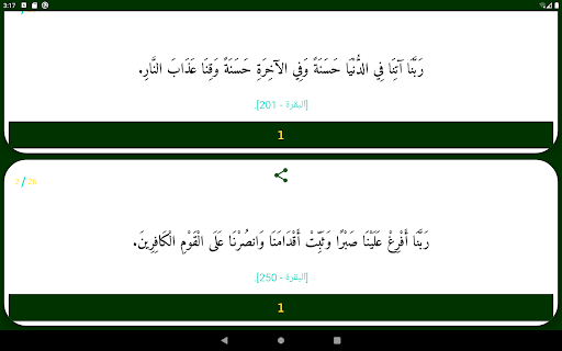 أذكار screenshot 18
