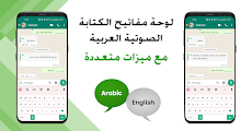 Arabic Voice typing & Keyboardのおすすめ画像1