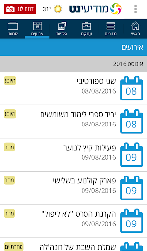 מודיעינט - חדשות מודיעין Screen 3