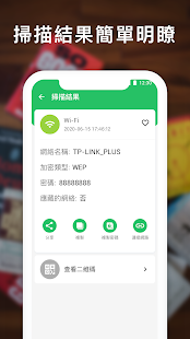 全能二維碼條形碼掃描器（QR Code Scanner） - 快速免費掃描和製作各種二維碼(圖3)-速報App