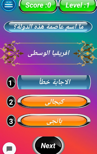 لعبة عواصم دول العالم